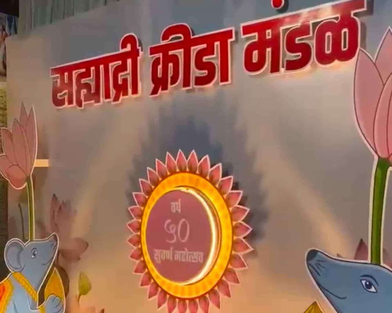 Sahyadri Krida Mandal 1
